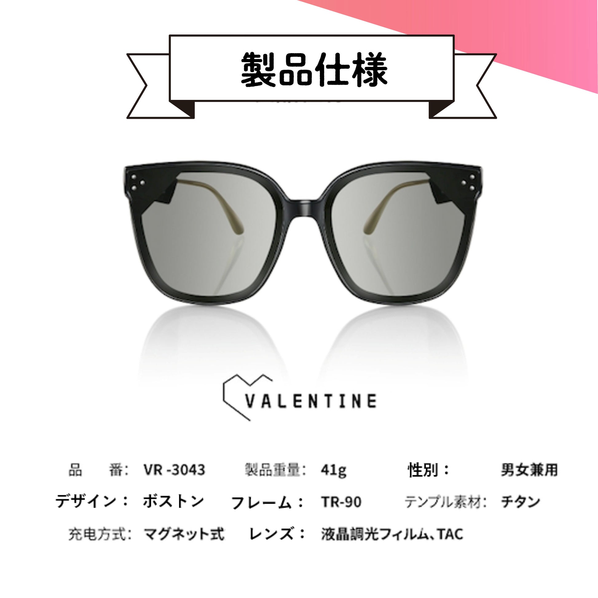 VALENTINE wicueスライド式調光サングラス ボストンタイプ