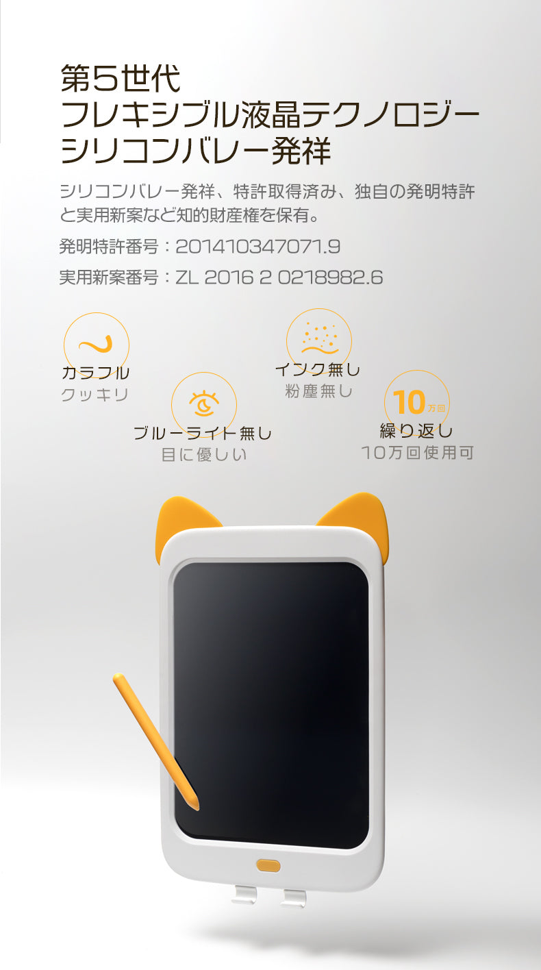 Wicue10インチ猫カラー電子ボード