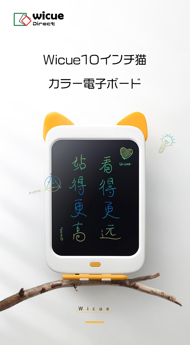Wicue10インチ猫カラー電子ボード