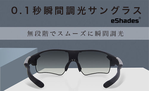 WICUE 0.1秒瞬間調光サングラススポーツタイプ