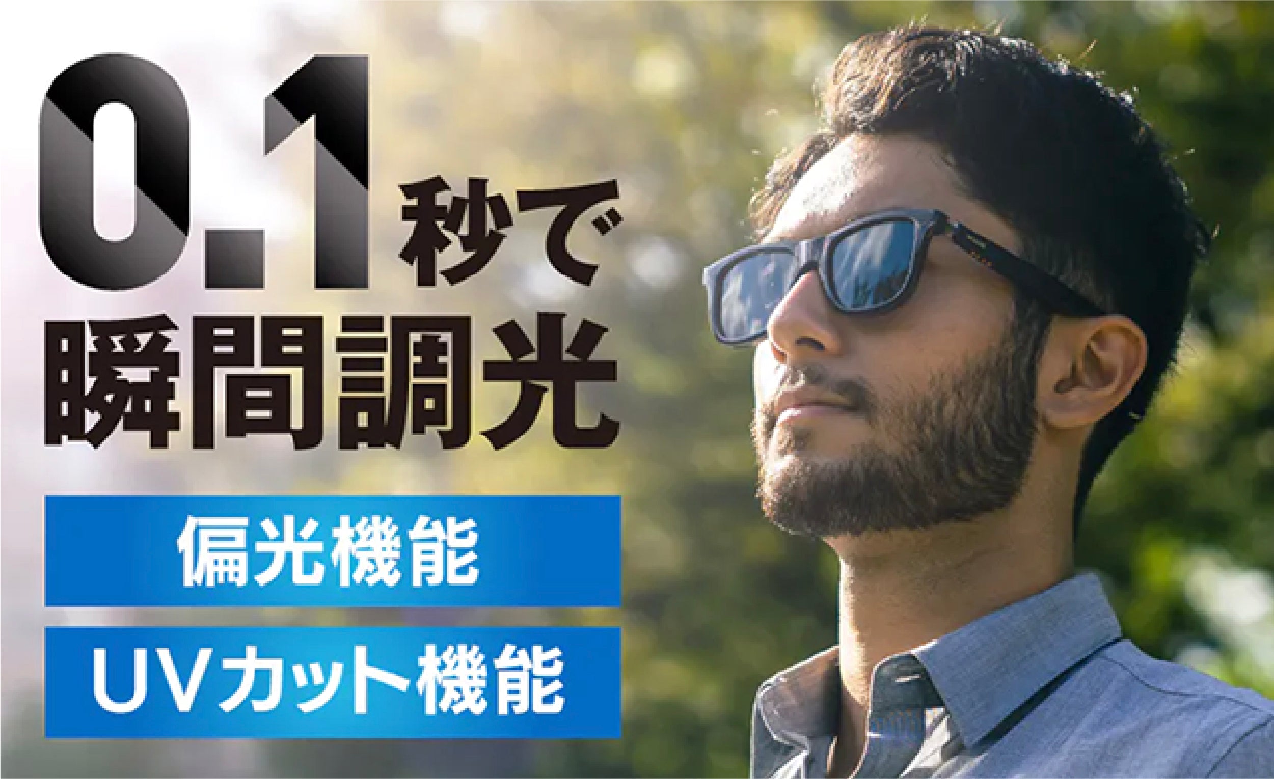 WICUE 0.1秒瞬間調光オーディオサングラス – ウィキュー