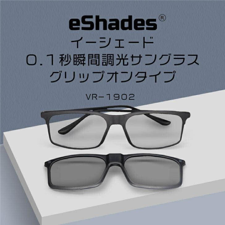 WICUE eShades(イーシェイド)0.1秒瞬間調光サングラス・クリップオンタイプ